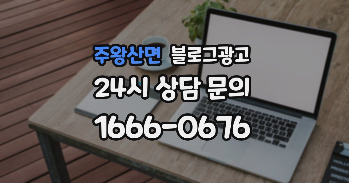 주왕산면 블로그 마케팅