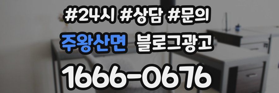 주왕산면 브랜드 블로그