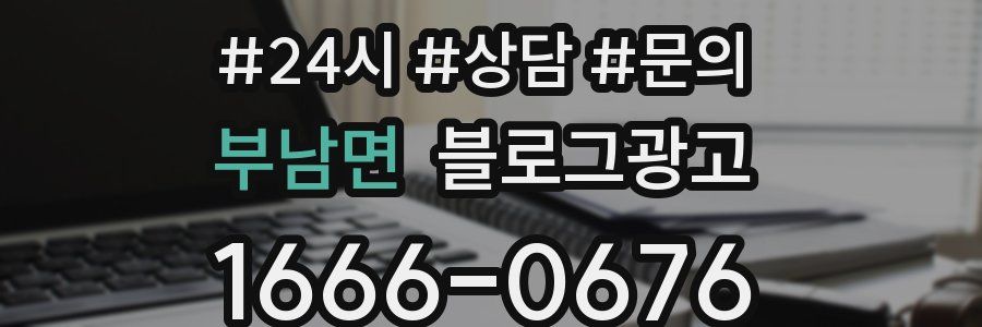 부남면 브랜드 블로그