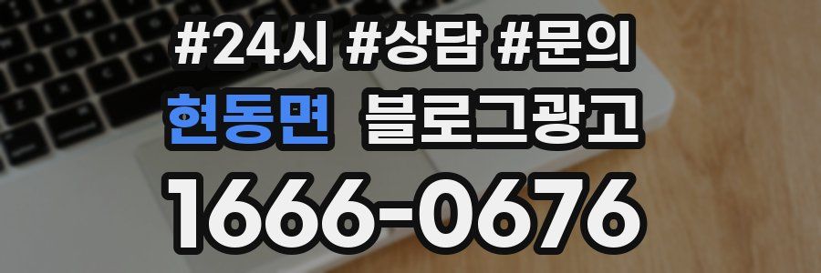 현동면 브랜드 블로그