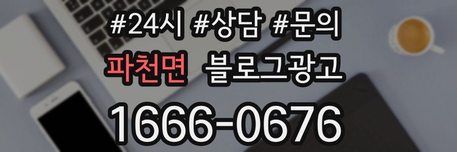 파천면 브랜드 블로그