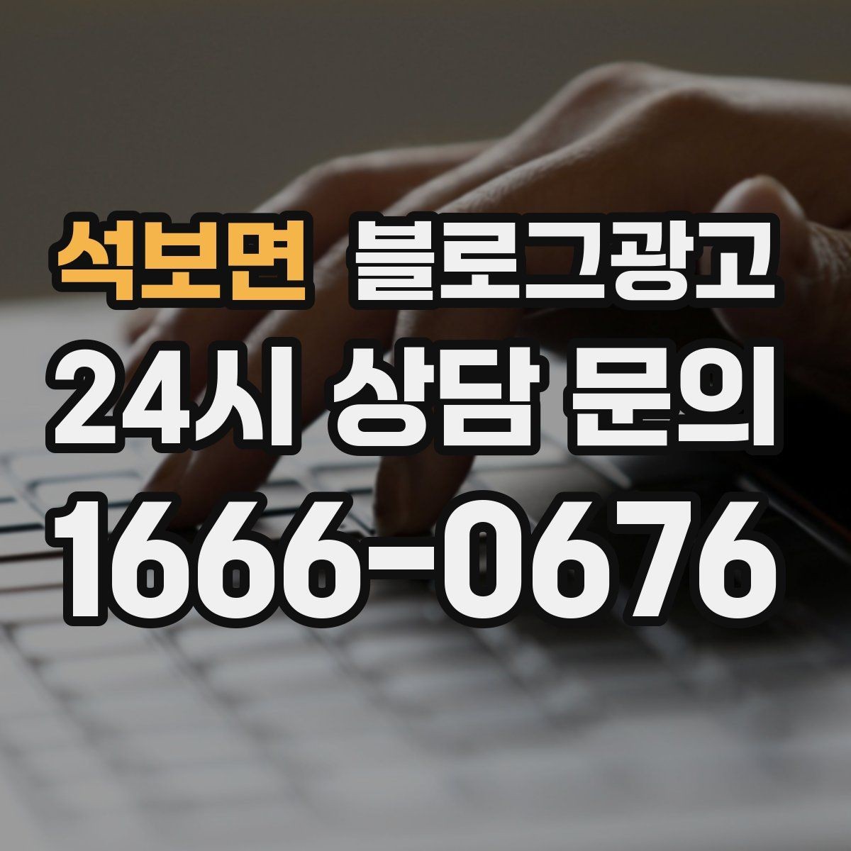석보면 블로그광고 지도 검색 노출을 고려한 상호명 정리