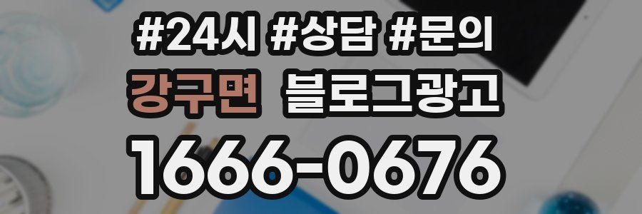 강구면 브랜드 블로그