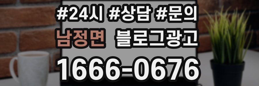 남정면 브랜드 블로그