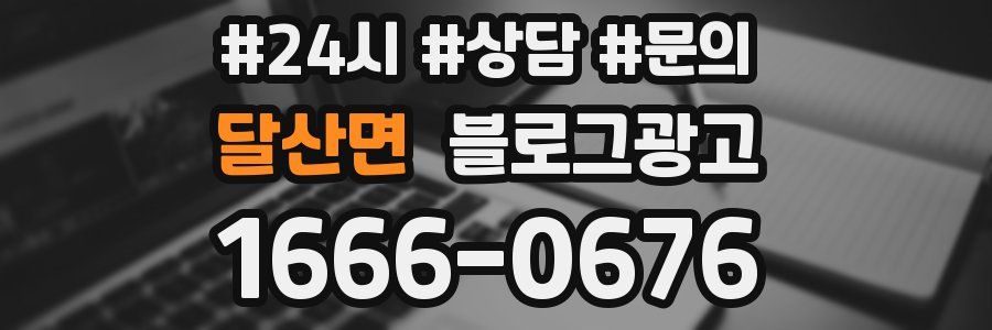 달산면 브랜드 블로그