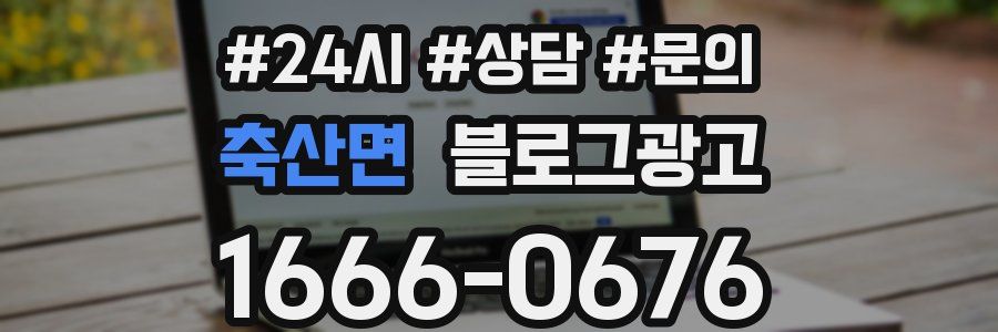 축산면 브랜드 블로그
