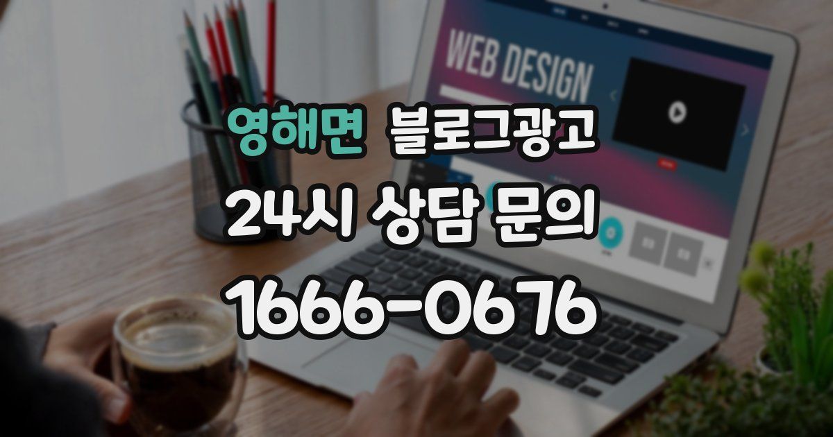 영해면 블로그 마케팅