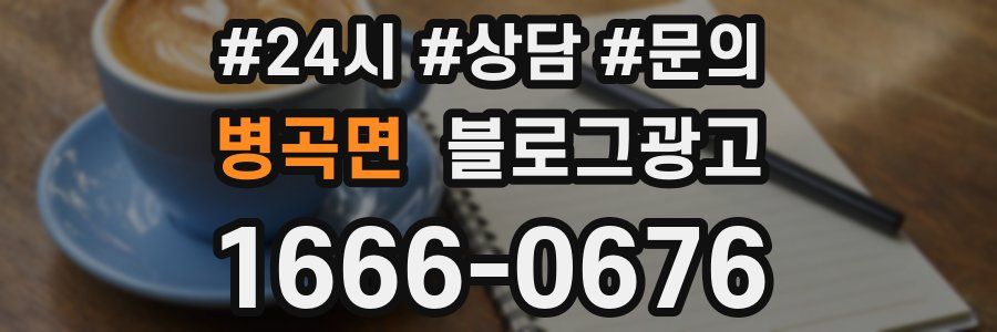 병곡면 브랜드 블로그