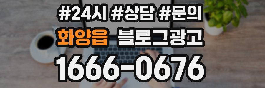 화양읍 브랜드 블로그