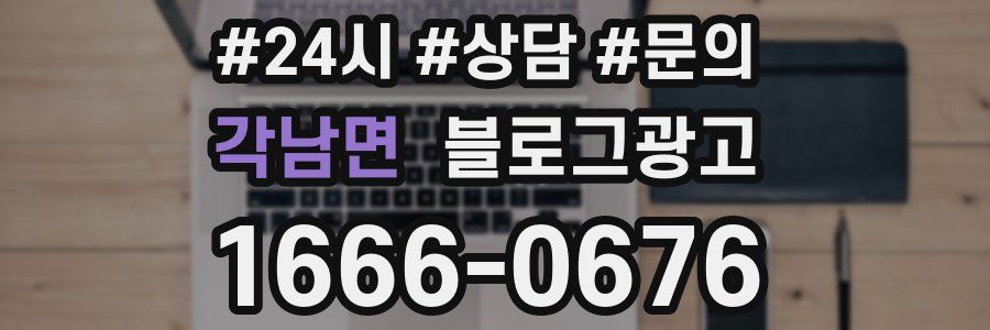 각남면 브랜드 블로그