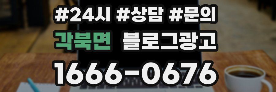 각북면 브랜드 블로그