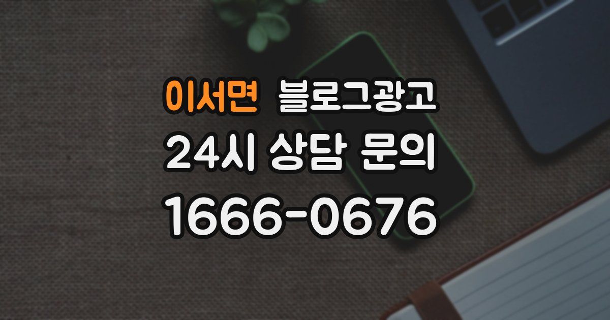 이서면 블로그 마케팅