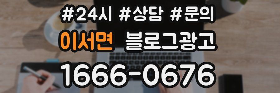 이서면 브랜드 블로그