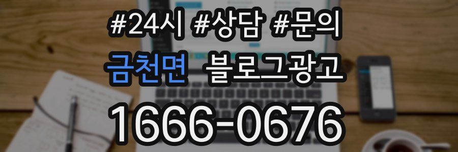 금천면 브랜드 블로그