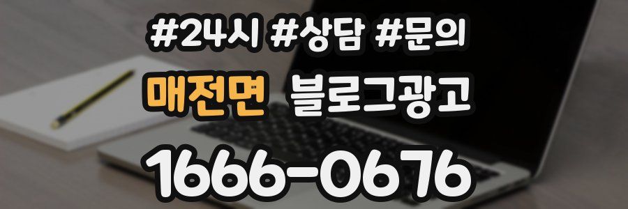 매전면 브랜드 블로그