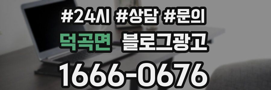 덕곡면 브랜드 블로그