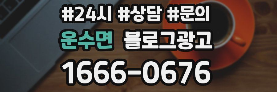 운수면 브랜드 블로그