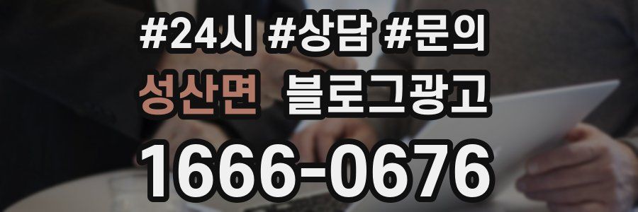 성산면 브랜드 블로그