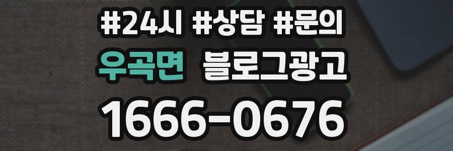 우곡면 브랜드 블로그