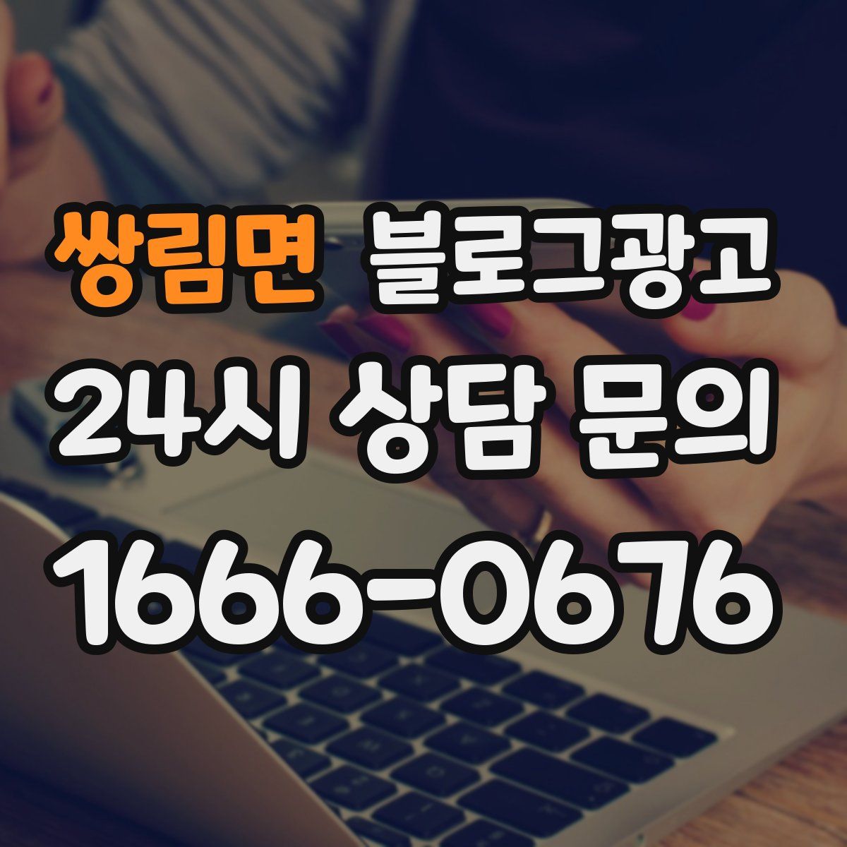 쌍림면 블로그 광고