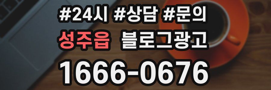 성주읍 브랜드 블로그