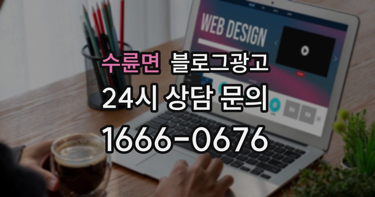 수륜면 블로그 마케팅