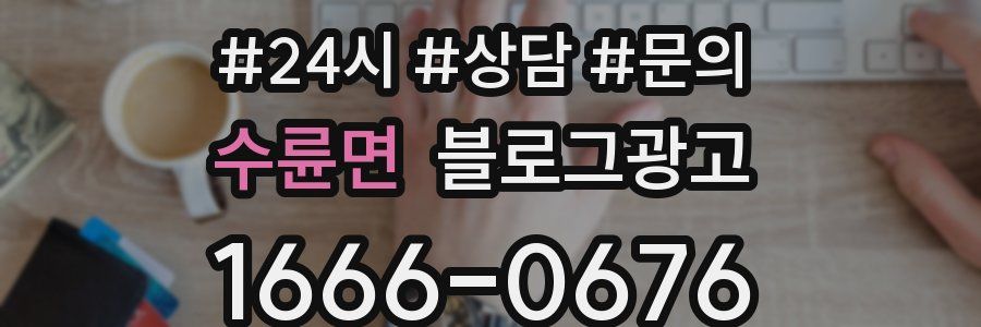 수륜면 브랜드 블로그