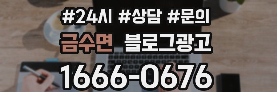금수면 브랜드 블로그