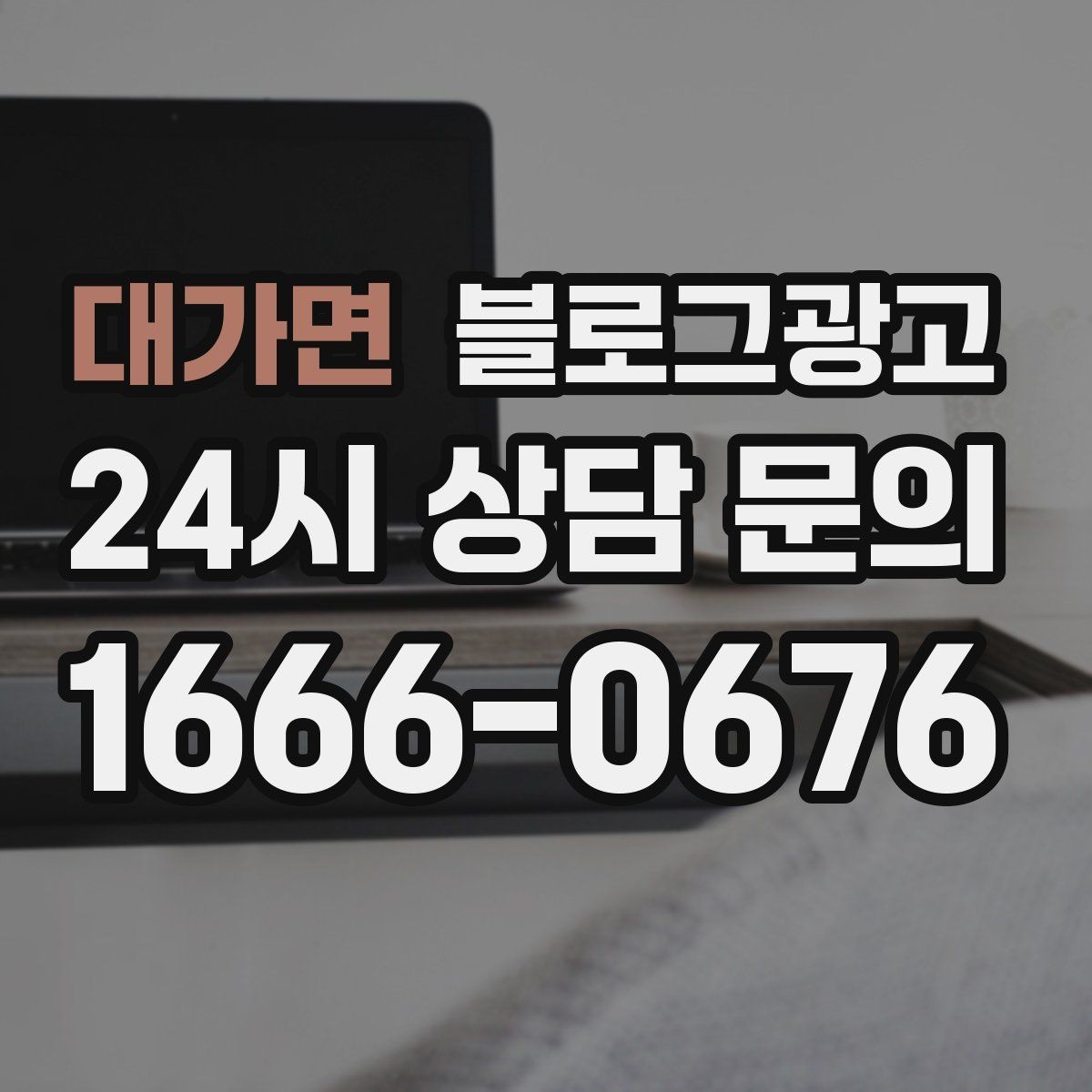 대가면 블로그광고 응답 지연에 대한 양해를 구하는 예시 문장