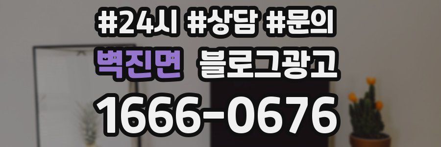 벽진면 브랜드 블로그