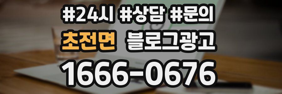 초전면 브랜드 블로그