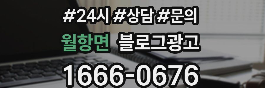 월항면 브랜드 블로그