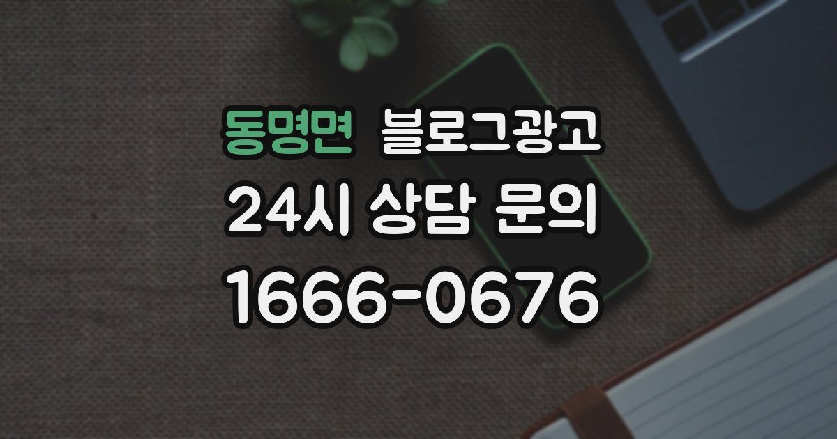 동명면 블로그 마케팅