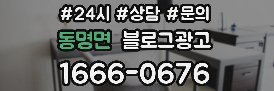 동명면 브랜드 블로그