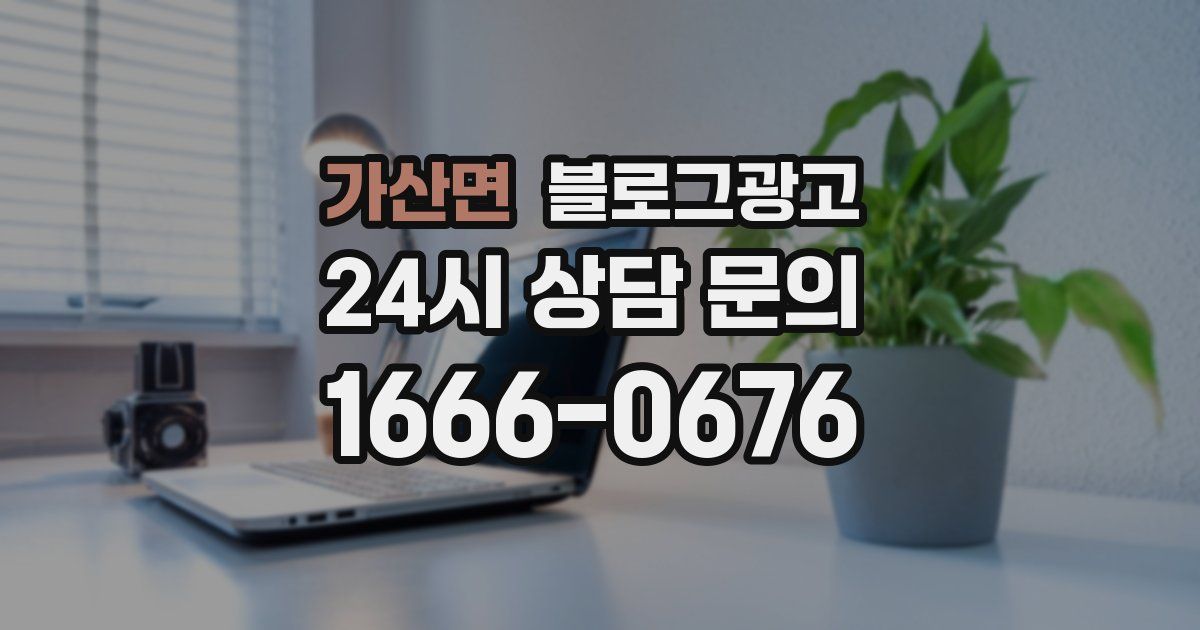 가산면 블로그 마케팅