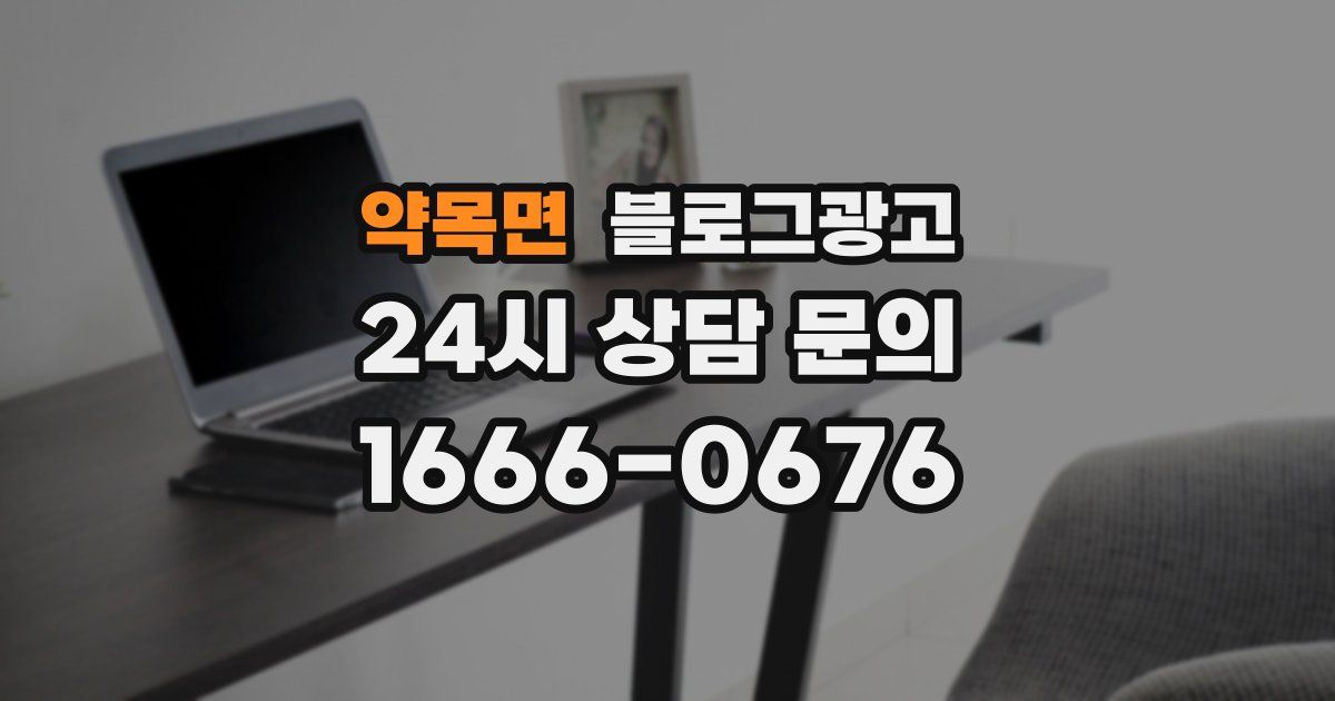 약목면 블로그 마케팅