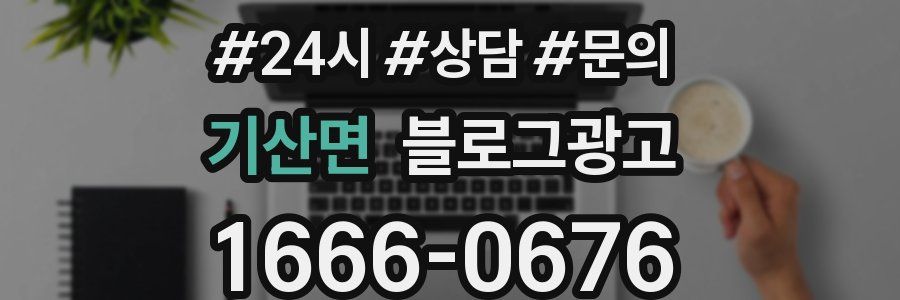 기산면 브랜드 블로그