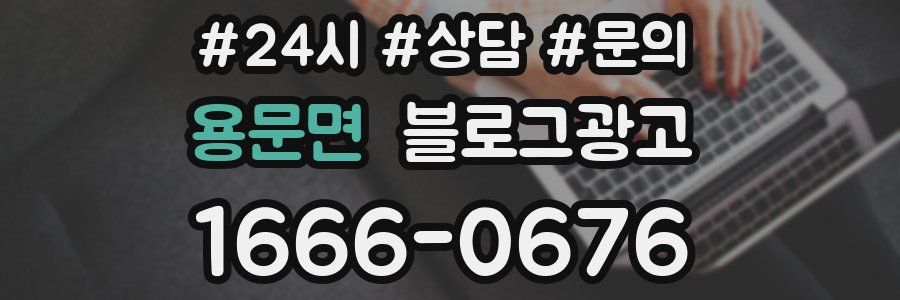 용문면 브랜드 블로그