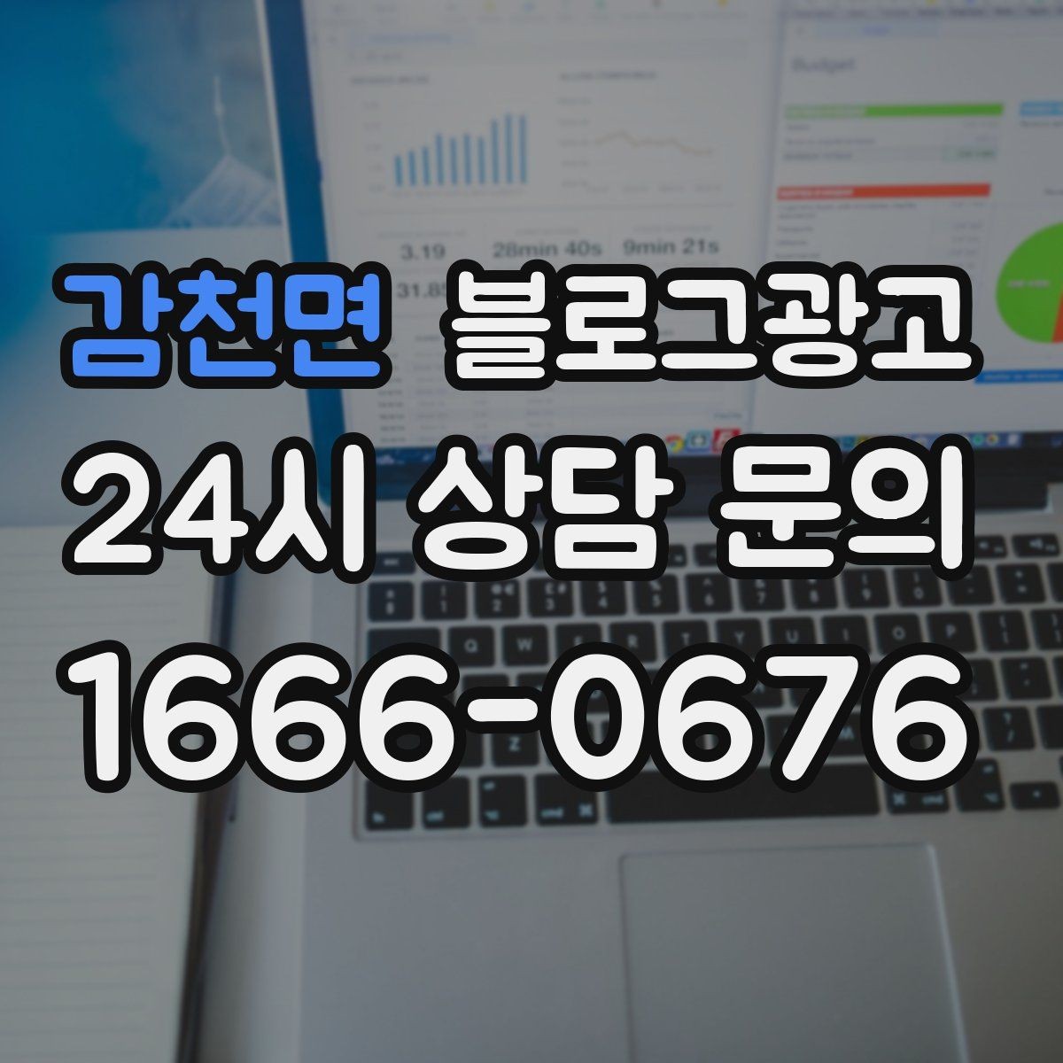 감천면 블로그광고 고객이 자주 묻는 질문으로 글 만드는 법