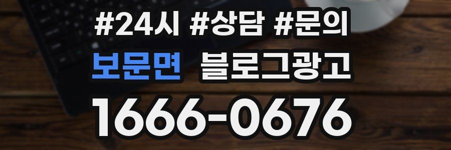 보문면 브랜드 블로그