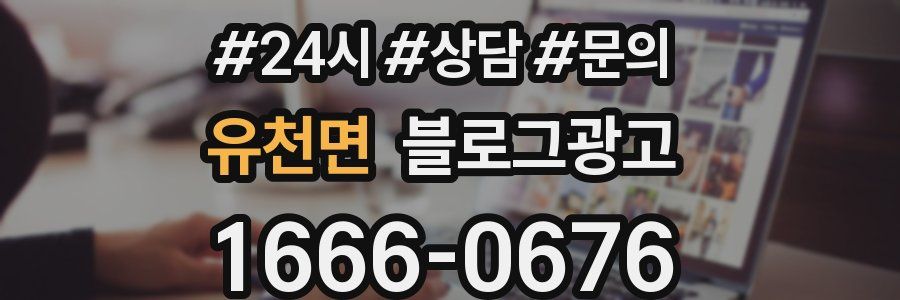 유천면 브랜드 블로그