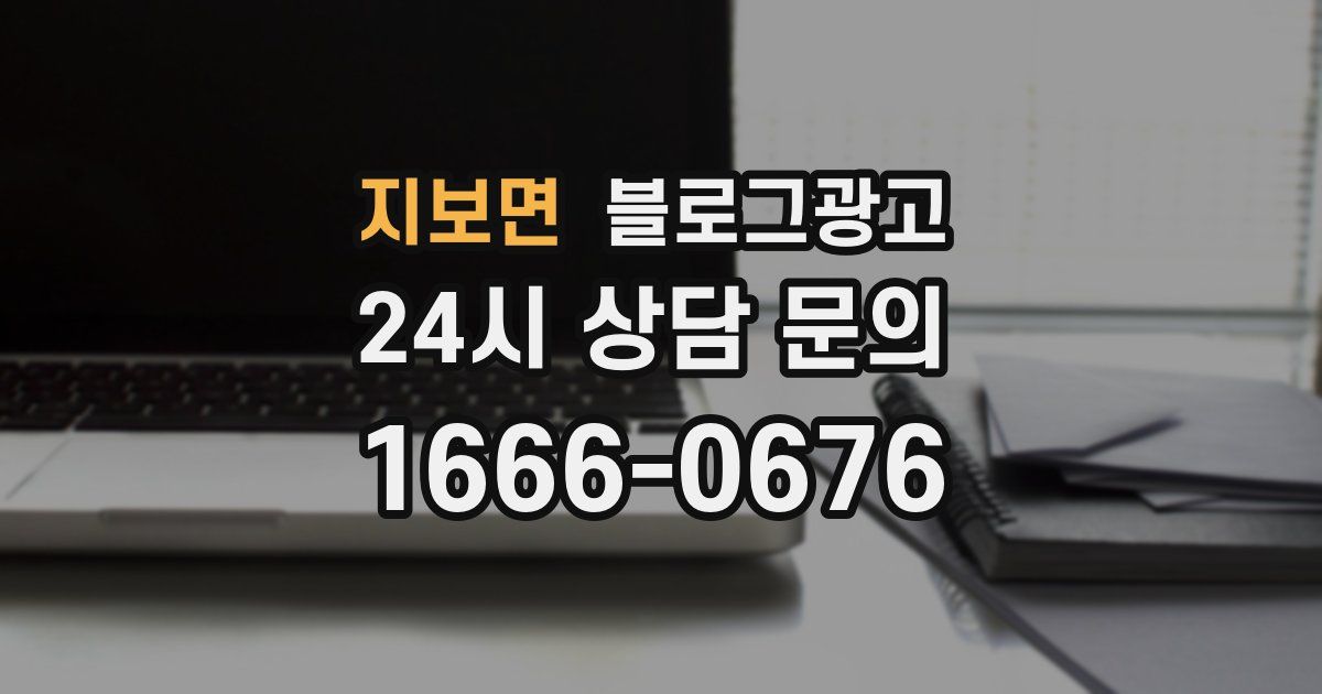 지보면 블로그 마케팅