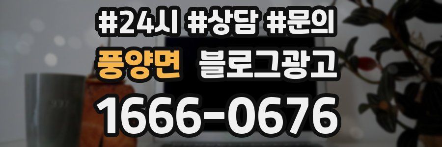 풍양면 브랜드 블로그