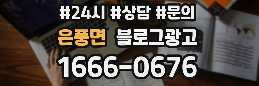 은풍면 브랜드 블로그