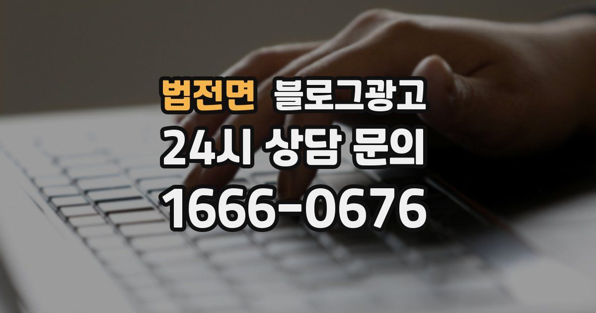 법전면 블로그 마케팅