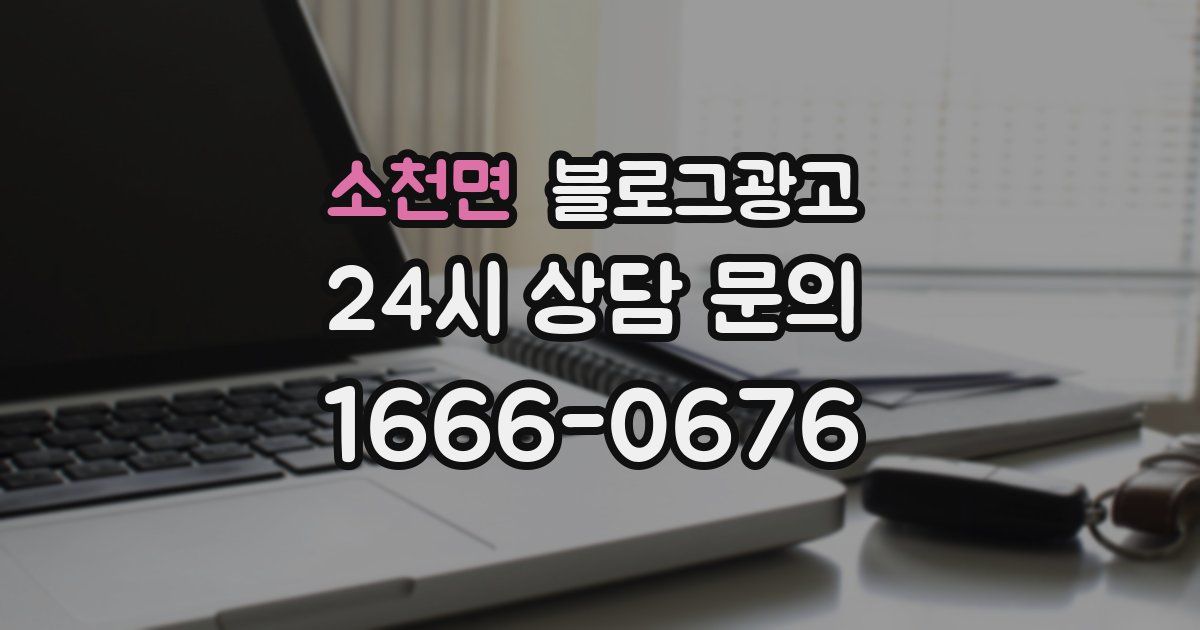 소천면 블로그 마케팅