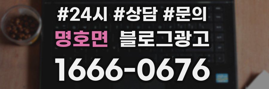 명호면 브랜드 블로그