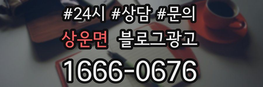 상운면 브랜드 블로그