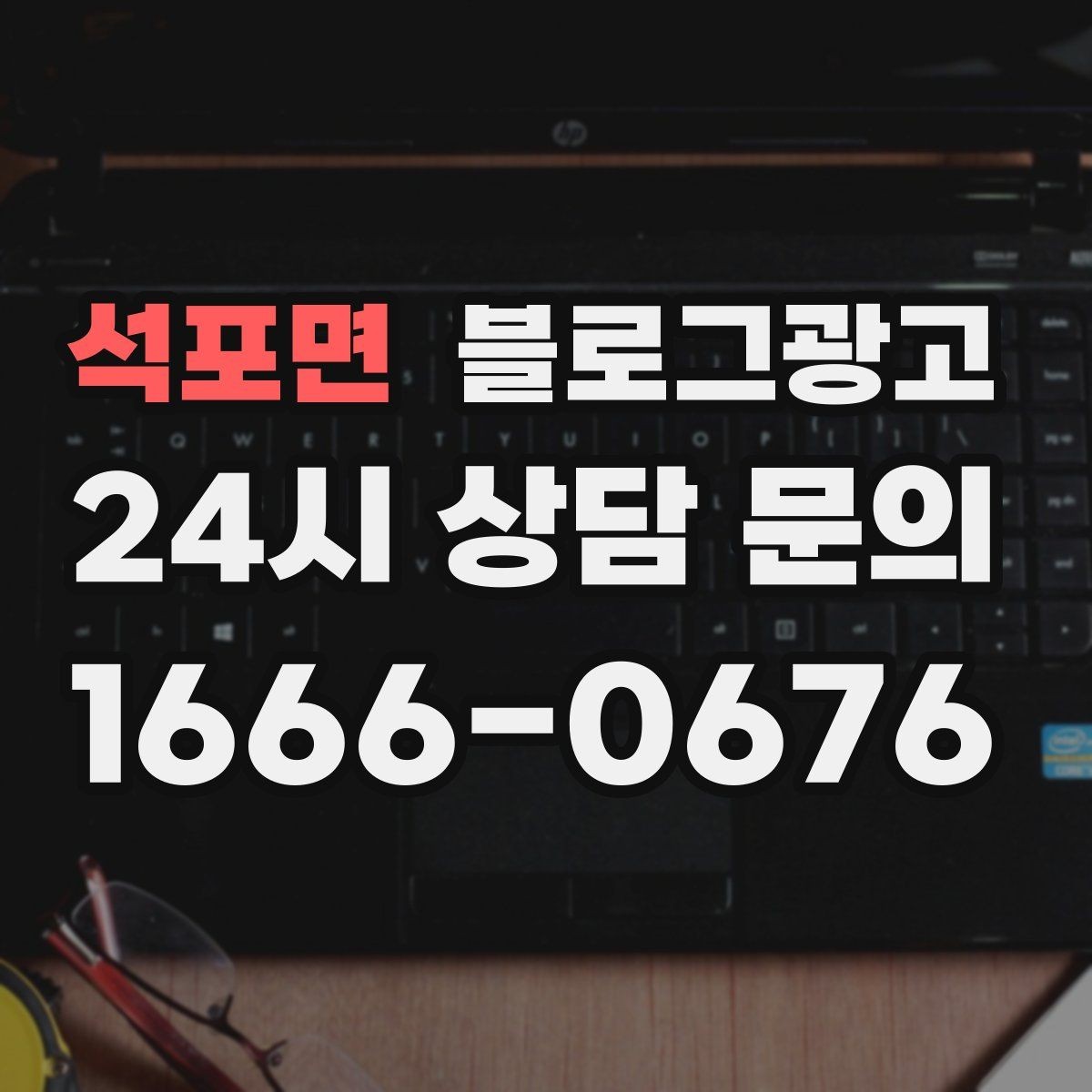 석포면 블로그광고 한 달 동안 반드시 써야 할 기본 글 목록