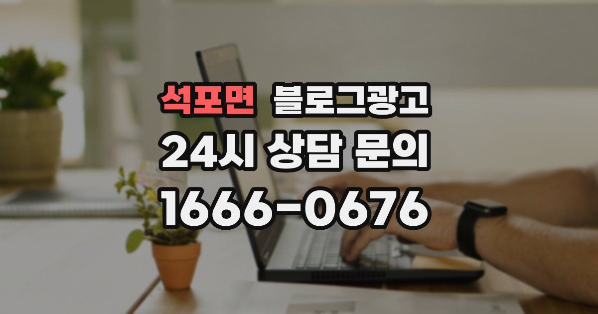 석포면 블로그 마케팅